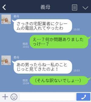 周りの評価ばかり気にする義母⇒宅急便を受け取ったときに…「あの人、私のこと！」衝撃の“勘違い”でクレームを入れる！？