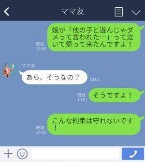 「他の子と遊んじゃダメ」幼稚園で娘に“理不尽な約束”をする子…母親にLINEで抗議すると⇒返ってきた『言葉』に耳を疑った！？