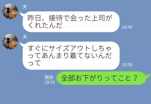 『接待で会った上司がくれたんだ』夫が突然”パジャマやおもちゃ”を持って帰ってきた？！後日⇒【嘘】だとバレる事態に…