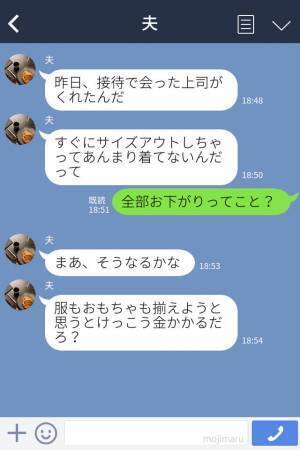 『接待で会った上司がくれたんだ』夫が突然”パジャマやおもちゃ”を持って帰ってきた？！後日⇒【嘘】だとバレる事態に…