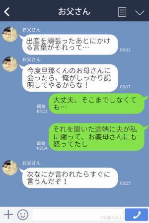 『“息子に似てて”安心ね♡』孫の顔を見て、義母が失礼な一言を放つ！？⇒父に相談すると…【ナイスな反応】をみせてくれた！