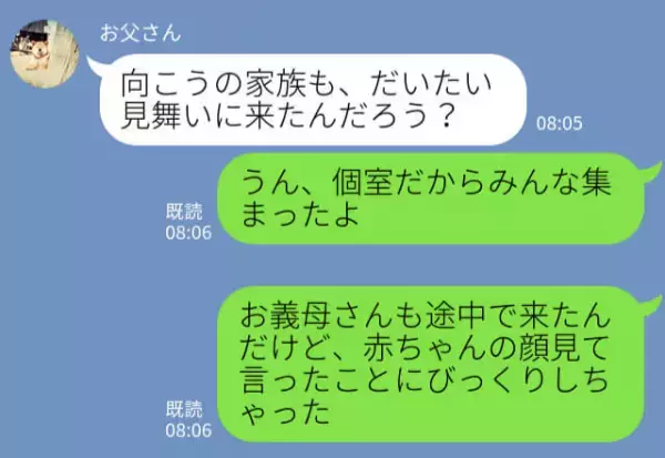 『“息子に似てて”安心ね♡』孫の顔を見て、義母が失礼な一言を放つ！？⇒父に相談すると…【ナイスな反応】をみせてくれた！