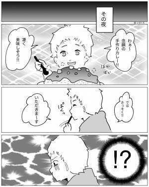 「わぁ～念願の手作りカレー！」→「なんだこの味は…」無理をしながら彼女の料理を完食⇒後に”衝撃の事実”を知ることに！？