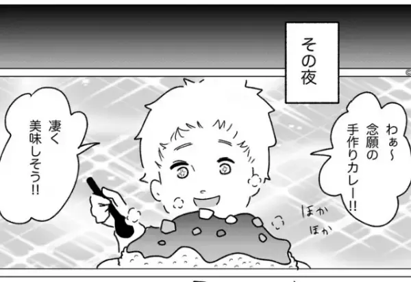 「わぁ～念願の手作りカレー！」→「なんだこの味は…」無理をしながら彼女の料理を完食⇒後に”衝撃の事実”を知ることに！？