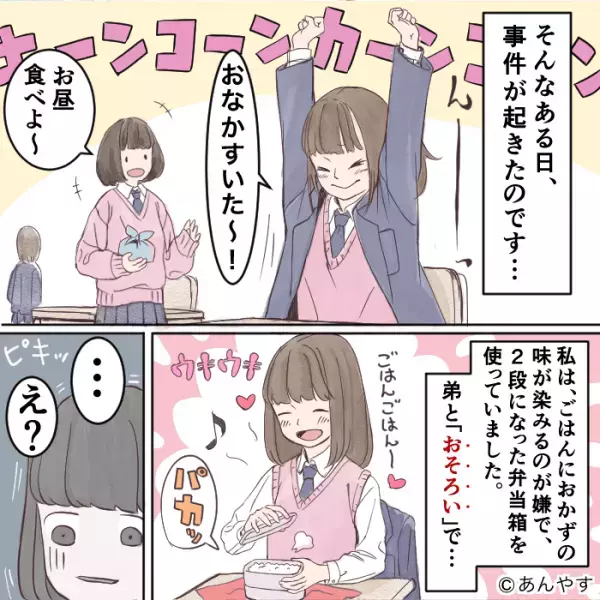 毎日欠かさず3人分のお弁当を作る母…いつも朝はドタバタ⇒『何コレ！？』ある日、母の”うっかり”が【事件】を引き起こす！