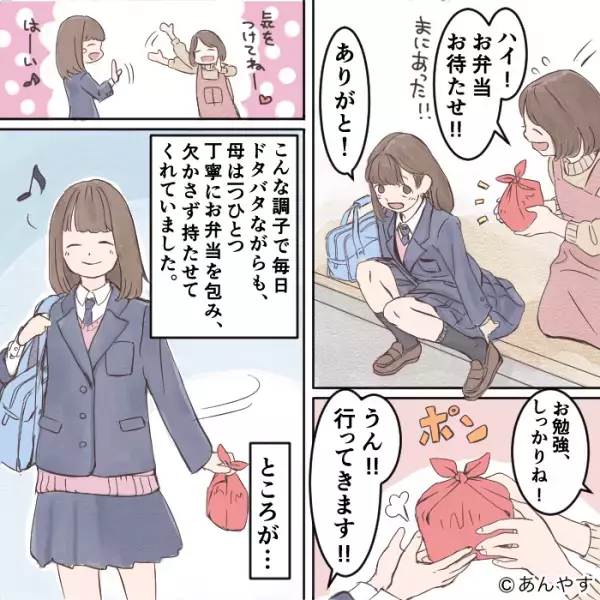 毎日欠かさず3人分のお弁当を作る母…いつも朝はドタバタ⇒『何コレ！？』ある日、母の”うっかり”が【事件】を引き起こす！