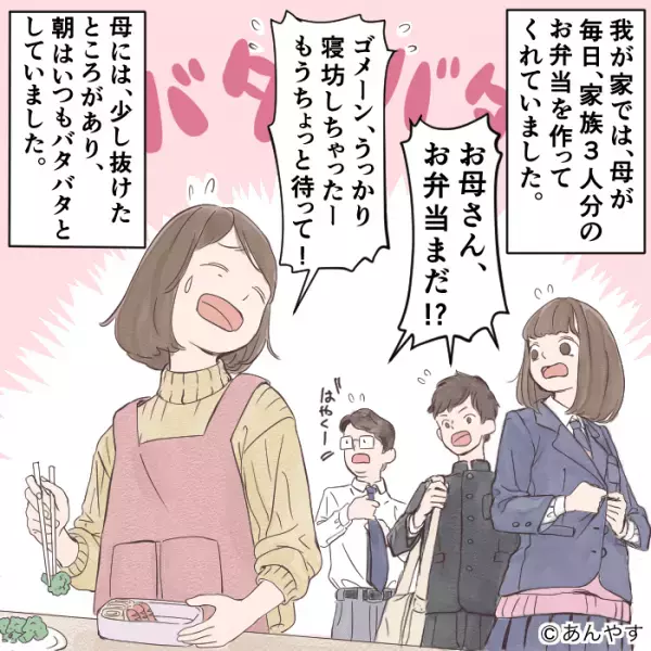 毎日欠かさず3人分のお弁当を作る母…いつも朝はドタバタ⇒『何コレ！？』ある日、母の”うっかり”が【事件】を引き起こす！