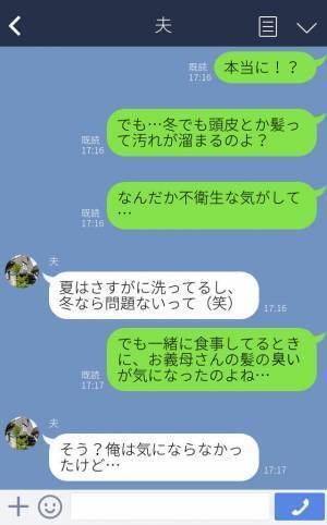 義母『冬は3日髪を洗わない』義家族の“強烈な臭い”が気になる妻だが⇒夫の話を聞いて浮かんだ【解決策】で一件落着！？