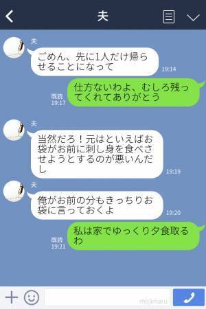 【妊婦に刺身を食べさせたい義母】夫から義母に“生もの禁止中”と伝えたはずが⇒後日、平然とした義母の『反省しないお誘い』に激怒！