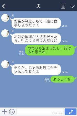 【妊婦に刺身を食べさせたい義母】夫から義母に“生もの禁止中”と伝えたはずが⇒後日、平然とした義母の『反省しないお誘い』に激怒！
