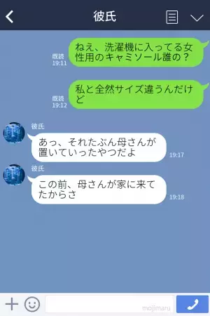 合鍵で彼の家に入ると…“女性物のキャミソール”を発見？問い詰めると⇒『無理がある言い訳』にクロを確信…！