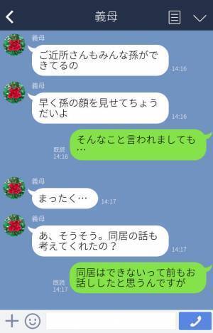 義母『まだなの？考えてくれた？』孫催促から同居要請のことまで、質問攻めしてくる…⇒しまいには【一方的な要求】をされて、大困惑！