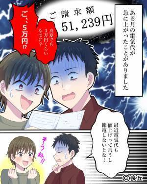 『電気代が50,000円越え！？』価格高騰に震えていると⇒メーカー点検で“衝撃の事実”を知らされる…！！
