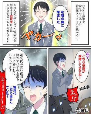『電気代が50,000円越え！？』価格高騰に震えていると⇒メーカー点検で“衝撃の事実”を知らされる…！！