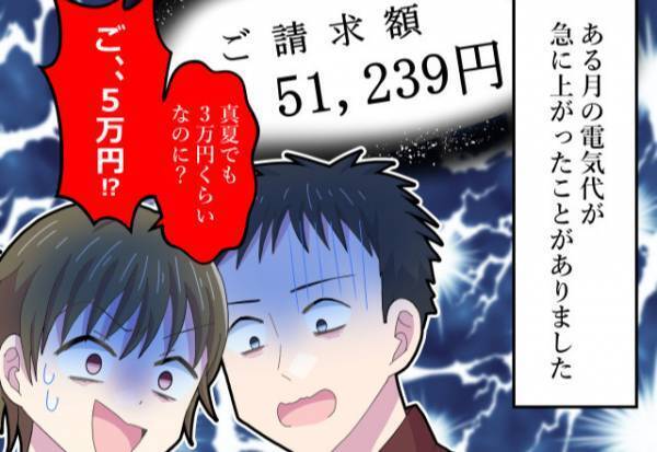 『電気代が50,000円越え！？』価格高騰に震えていると⇒メーカー点検で“衝撃の事実”を知らされる…！！
