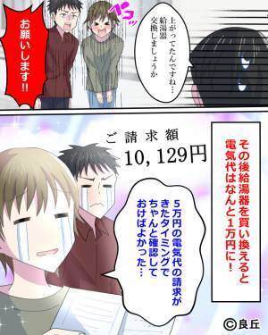 『電気代が50,000円越え！？』価格高騰に震えていると⇒メーカー点検で“衝撃の事実”を知らされる…！！