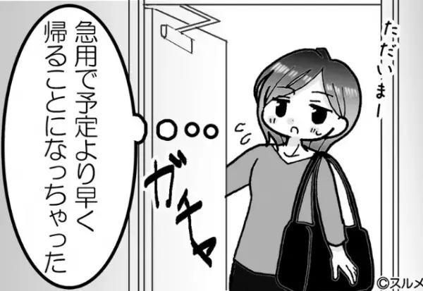 実家に帰省していた妻。予定より早く帰宅すると⇒『誰！？』キッチンに“見覚えのない人影”が！？その“正体”を知って実家へUターン！？