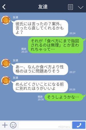 彼と過ごす“食事の時間”に違和感を覚え、指摘した彼女だが⇒唖然とした彼の“まさかのリアクション”に衝撃…！