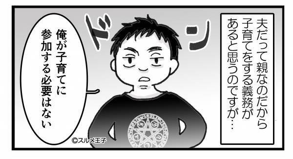 『俺が育児手伝ったら…（笑）』子どもを“ガン無視”して妻に丸投げする夫！？親の義務を放棄した夫の“謎マウント”に唖然…