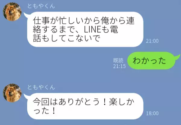 泊まりで出張に行く彼から…⇒『俺から連絡するまで待っててほしい』とお願いをされた⇒大人しく従うと“痛い目を見る”ことに…！