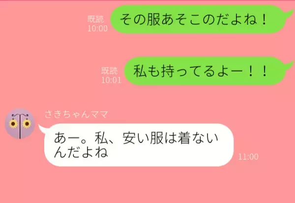 私「その服、私も持ってるよ～！」ママ友「あー。」自分とよく似た服を着ていたママ友⇒まさかの【マウント発言】をされて驚愕！