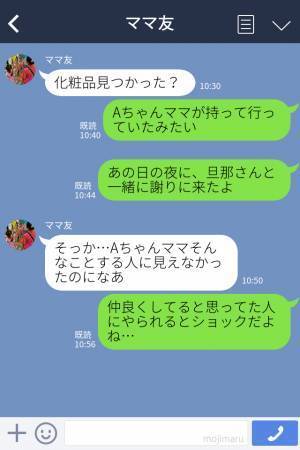 『あれ？化粧品が無い…』『誰かにとられたんじゃない？』ママ友とのお茶会後、家から物が消えていく…！？その後発覚した“犯人の正体”に絶句
