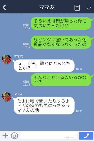 『あれ？化粧品が無い…』『誰かにとられたんじゃない？』ママ友とのお茶会後、家から物が消えていく…！？その後発覚した“犯人の正体”に絶句