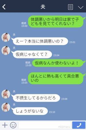 『仮病じゃないの？』体調不良の妻に“家事を押し付ける”夫だが⇒立場が逆転した途端「自分勝手な言い分」にブチギレ…！