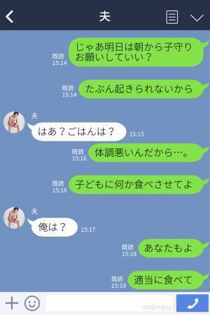 『仮病じゃないの？』体調不良の妻に“家事を押し付ける”夫だが⇒立場が逆転した途端「自分勝手な言い分」にブチギレ…！