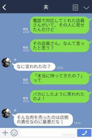 【購入したお肉に“カビ”が…！？】店に持っていくと⇒『本当に持ってきたの？（笑）』許されざる“店員の対応”に激怒…！