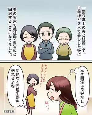 【夫に感謝！】同居中…“嫁の洗濯物”を漁り、悪口を吹聴する義母！？夫に相談すると⇒重い腰を上げた夫の“大きな決断”で無事解決！？