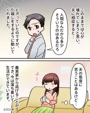 【夫に感謝！】同居中…“嫁の洗濯物”を漁り、悪口を吹聴する義母！？夫に相談すると⇒重い腰を上げた夫の“大きな決断”で無事解決！？