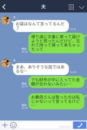 【財布を盗んだ義母】ある日突然、警察が来訪！？→そのワケは”義母の犯罪”だった！？”悪意丸見え”な言い分に絶句。