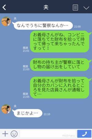 【財布を盗んだ義母】ある日突然、警察が来訪！？→そのワケは”義母の犯罪”だった！？”悪意丸見え”な言い分に絶句。