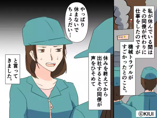 同僚『あんたの仕事は誰にでもできるから！』有給をもらうと…⇒“想定外のトラブル”に見舞われた【同僚の様子】にスカっと！？