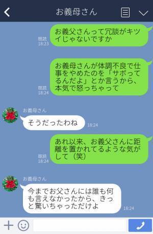 『サボってんだよ（笑）』体調不良の義母に“酷い言葉”をかけていた義父！しかし…⇒居合わせた嫁が「大激怒」で思わぬ展開！？