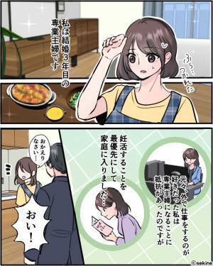 【うるさい夫に反撃】妊活のために仕事を諦めた妻。しかし夫は“専業主婦”を見下してばかりで⇒限界突破した妻は“大胆な行動”に出る！？