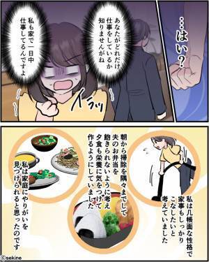 【うるさい夫に反撃】妊活のために仕事を諦めた妻。しかし夫は“専業主婦”を見下してばかりで⇒限界突破した妻は“大胆な行動”に出る！？