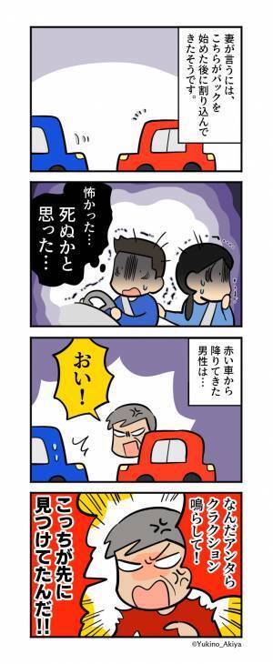【妻の様子が…おかしい？】運転中…『キャーッ！！』助手席の妻から叫び声が！？視線の先を見ると『死ぬかと思った…』
