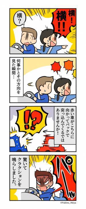 【妻の様子が…おかしい？】運転中…『キャーッ！！』助手席の妻から叫び声が！？視線の先を見ると『死ぬかと思った…』