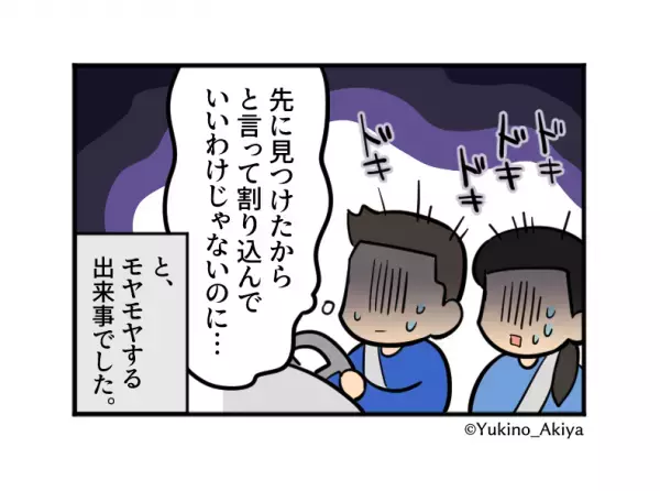 【妻の様子が…おかしい？】運転中…『キャーッ！！』助手席の妻から叫び声が！？視線の先を見ると『死ぬかと思った…』