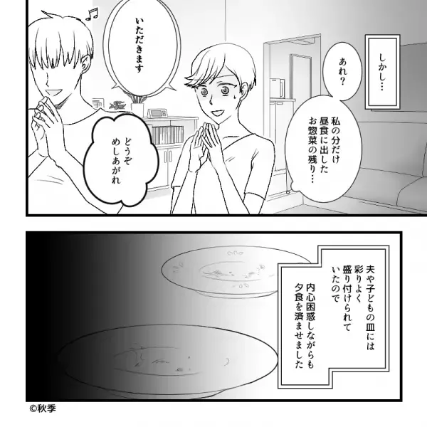 同居中の食卓で…嫁にだけ“残り物の惣菜”を出す義母！？食後、嫁がお礼すると⇒『惣菜を出した目的』を知らされて言葉を失う…