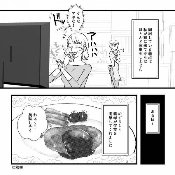 同居中の食卓で…嫁にだけ“残り物の惣菜”を出す義母！？食後、嫁がお礼すると⇒『惣菜を出した目的』を知らされて言葉を失う…