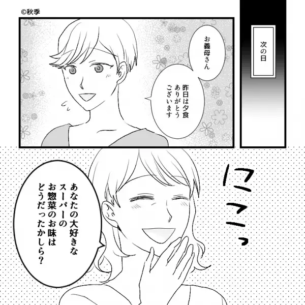 同居中の食卓で…嫁にだけ“残り物の惣菜”を出す義母！？食後、嫁がお礼すると⇒『惣菜を出した目的』を知らされて言葉を失う…