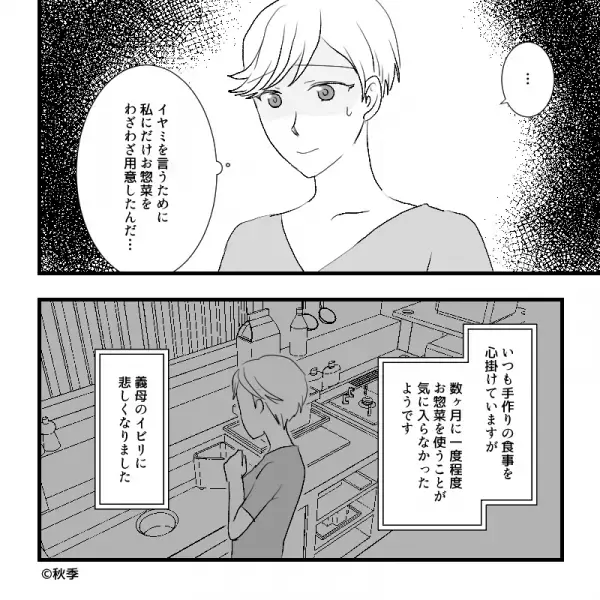 同居中の食卓で…嫁にだけ“残り物の惣菜”を出す義母！？食後、嫁がお礼すると⇒『惣菜を出した目的』を知らされて言葉を失う…