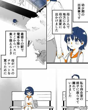 バスの待合室で“1人で待つ女の子”に…『お菓子食べる？』声をかけてきた“謎のおじさん”。母が戻ると⇒背筋も凍る【恐怖体験】にゾッ