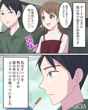 『ねぇ…誰か乗った？』彼の車で見つけた“怪しい吸い殻”。彼を問い詰めると…⇒『しどろもどろな反応』に“クロ”を確信！？