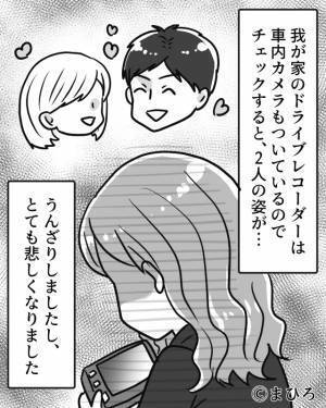 『“平日”に観光地で…？』家に届いた“夫のカード明細”に違和感。怪しんだ妻は、“クロ確定なドラレコ記録”を目撃する…！