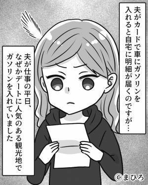 『“平日”に観光地で…？』家に届いた“夫のカード明細”に違和感。怪しんだ妻は、“クロ確定なドラレコ記録”を目撃する…！