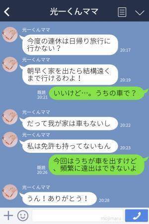 『今度の連休に旅行いかない？』いつも“人の車をあてにする”ママ友⇒要望に応えるも…さらなる【厚かましい要求】に驚愕する！？